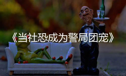 《全球贬值，我穿回来后带飞全家！》全文在线阅读