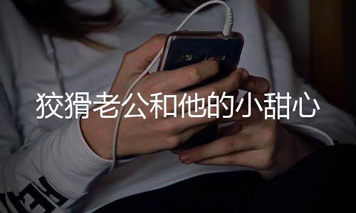 《预谋心动》全文在线阅读