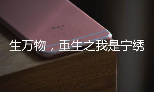 《疯批美人有小岛，年代大佬宠上心》全文在线阅读
