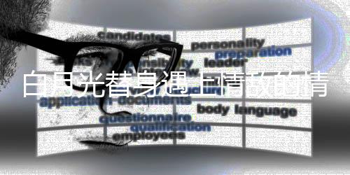 《全球贬值，我穿回来后带飞全家！》全文在线阅读