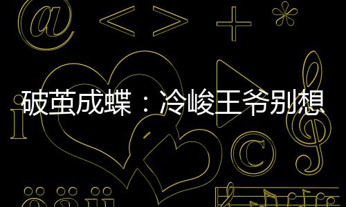 《预谋心动》全文在线阅读