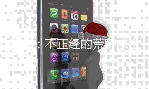 综漫：不正经的荒野求生