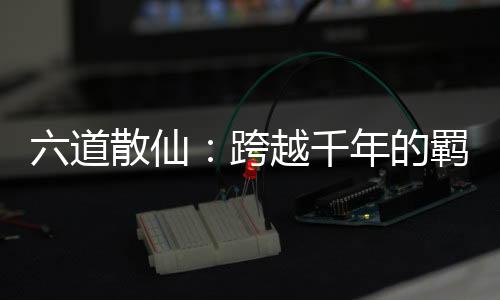 《替嫁随军第一晚，她就住进了医院》全文在线阅读