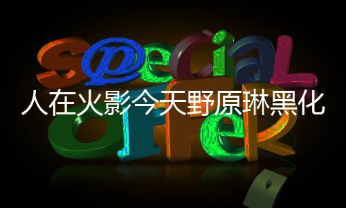《大神你人设崩了》全文在线阅读