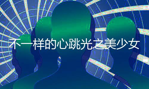 《闪婚七零：随军养崽暴富了》全文在线阅读