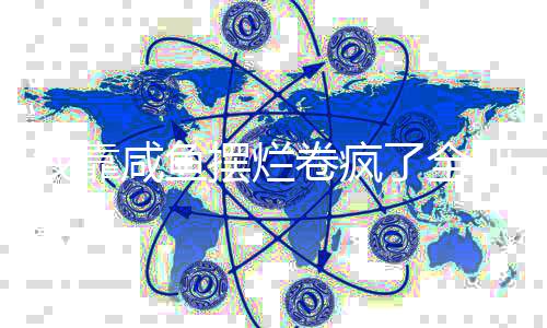 《入夜，娇软乖乖被京圈大佬吻哭了》全文在线阅读