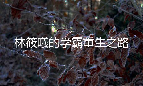 《京色欲坠》全文在线阅读