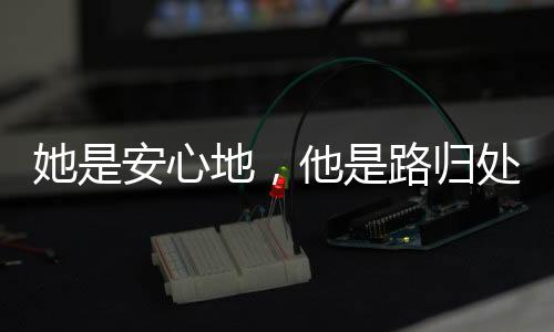 《回到九零，她在外科大佬圈火爆了》全文在线阅读