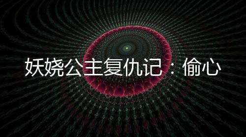 《黄泉快递：亲，记得五星好评哟》全文在线阅读