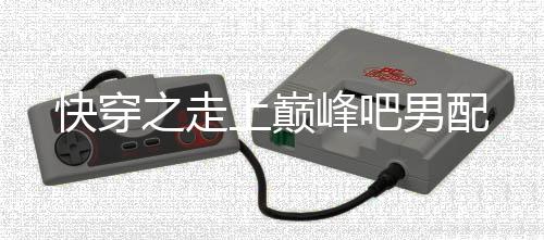 《算卦太准，一不小心功德爆表啦！》全文在线阅读
