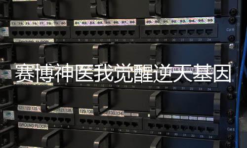 《开局就被赶出豪门》全文在线阅读