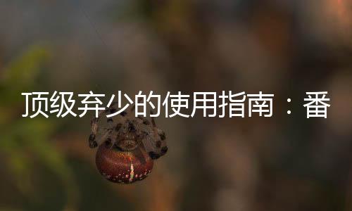 《重生年代大院娇媳美又飒》全文在线阅读